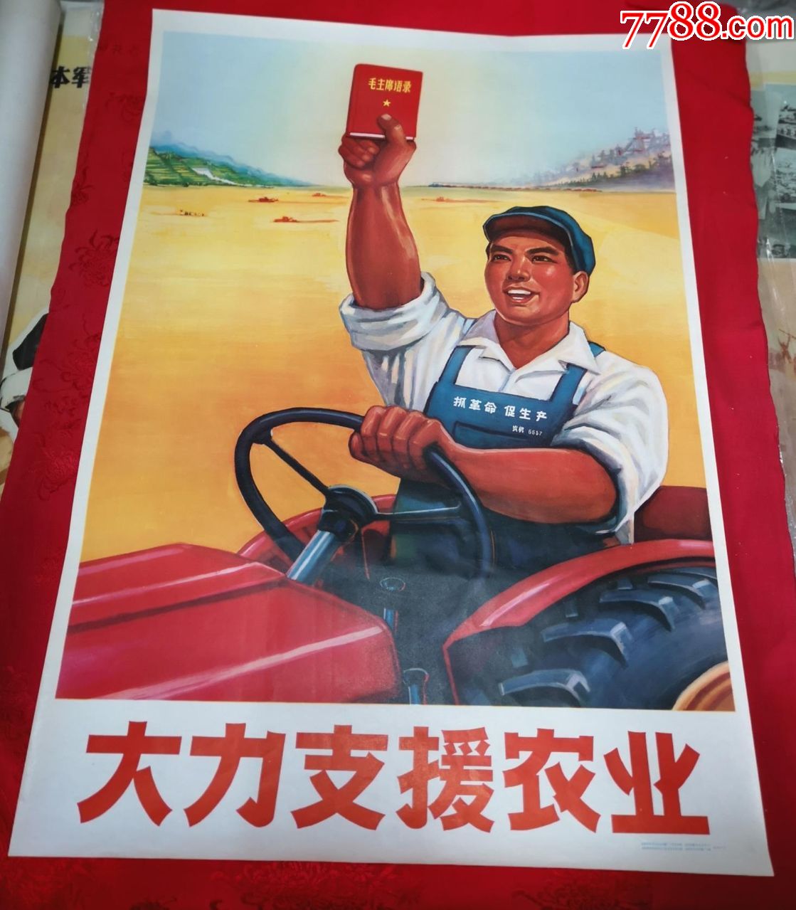 b225大力支援农业(拖拉机,语录)-价格:580.0000元-se61971388-年画/宣