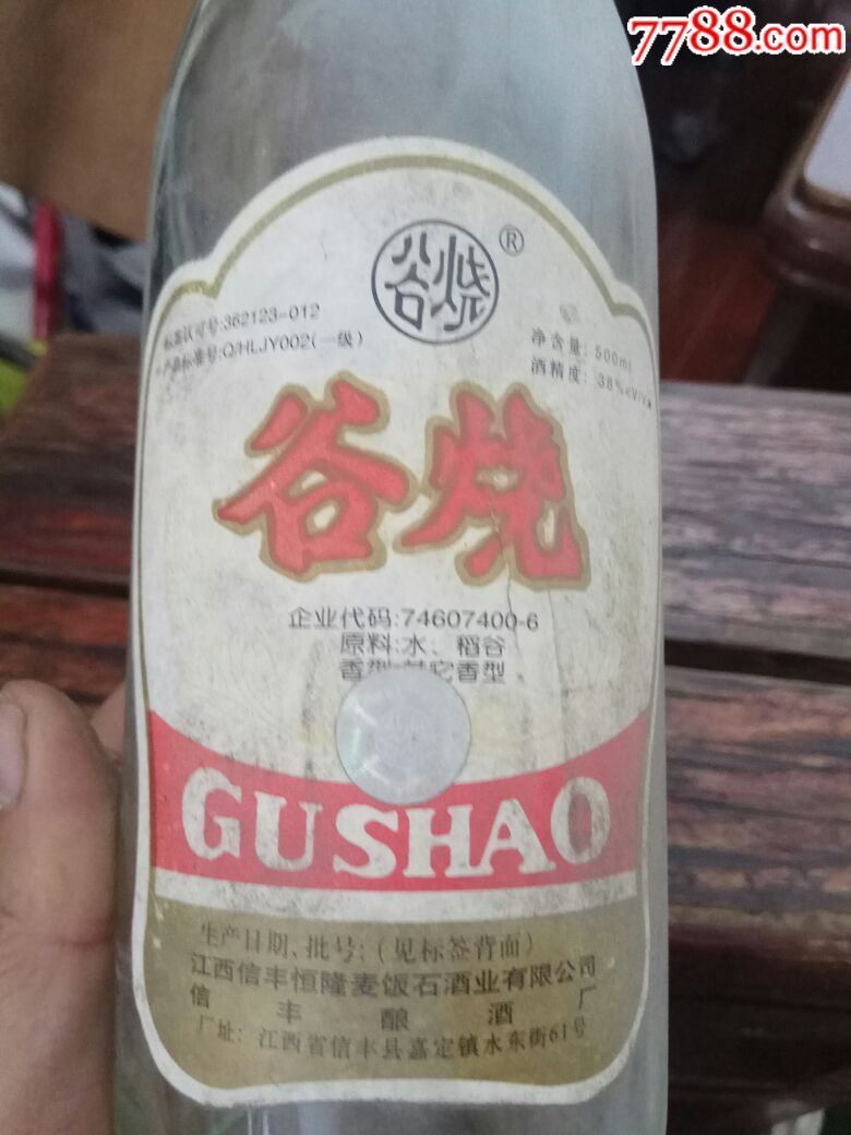 江西信丰谷烧酒瓶