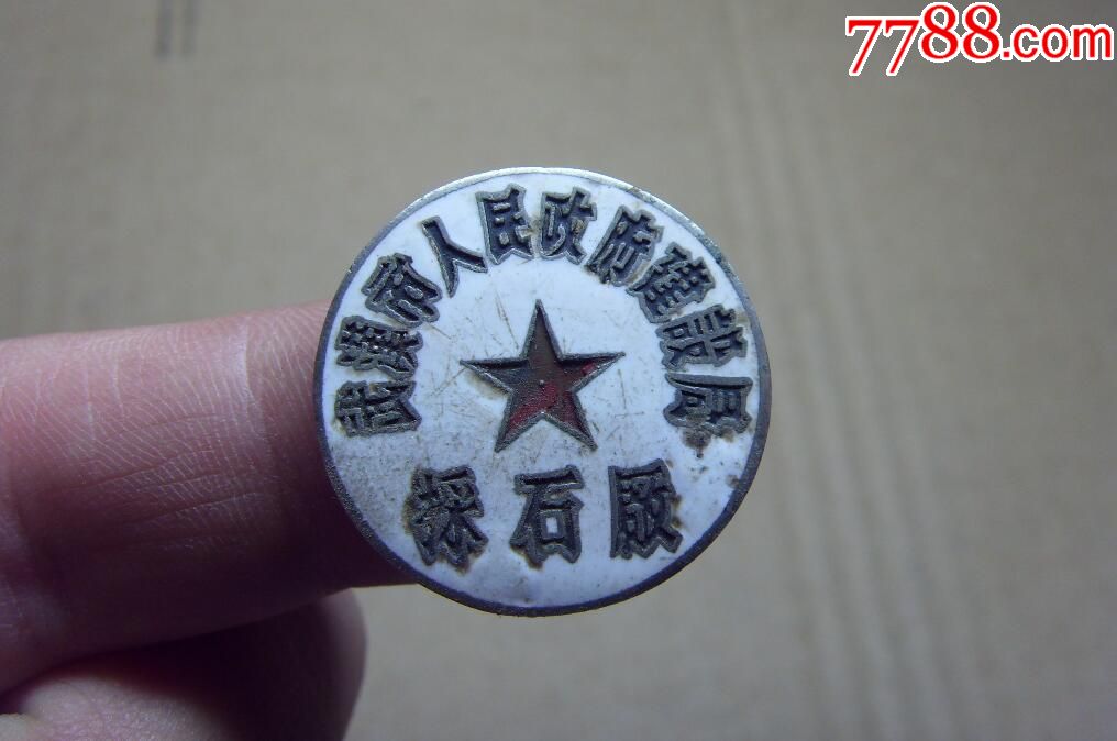 武汉纪念章