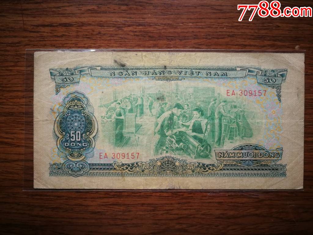 越南1966年50盾抗美援越中国援外代印