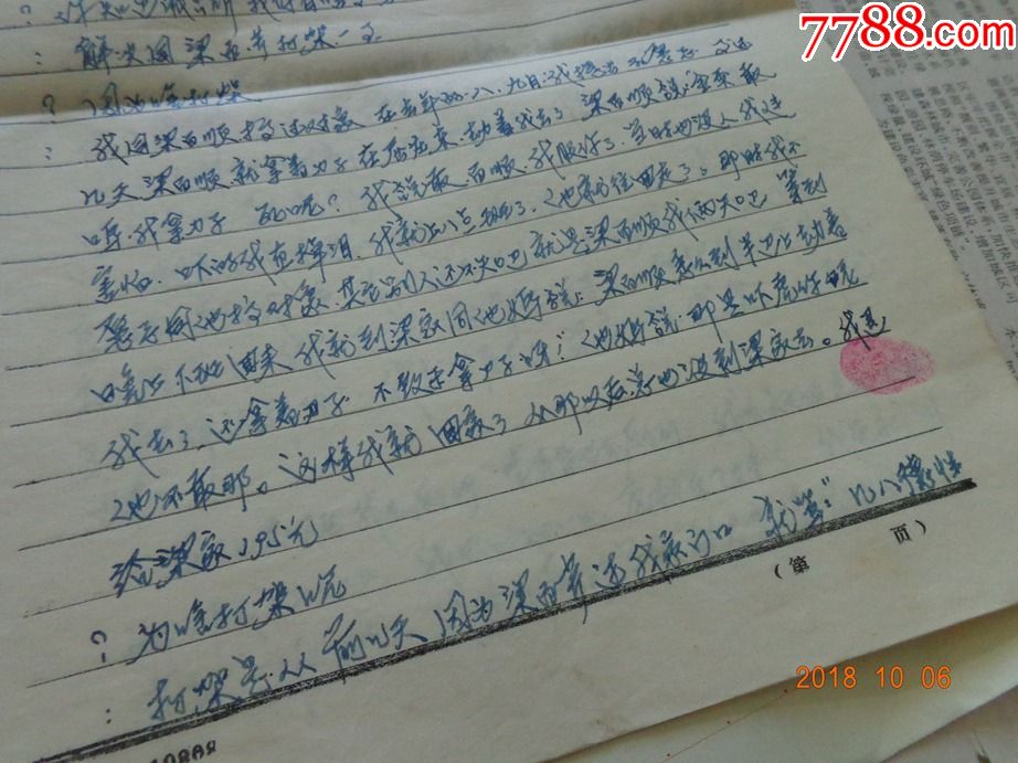 讯问笔录(打架)