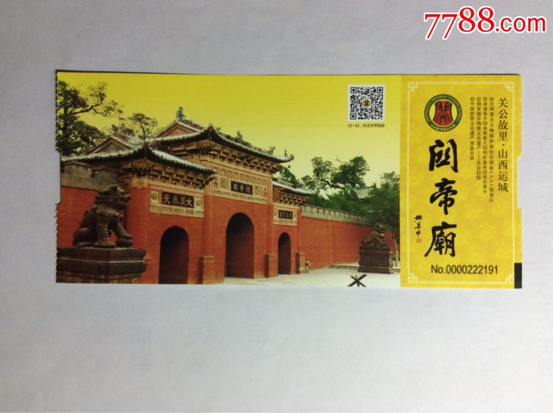 关公故里山西运城关帝庙旺季半票222191