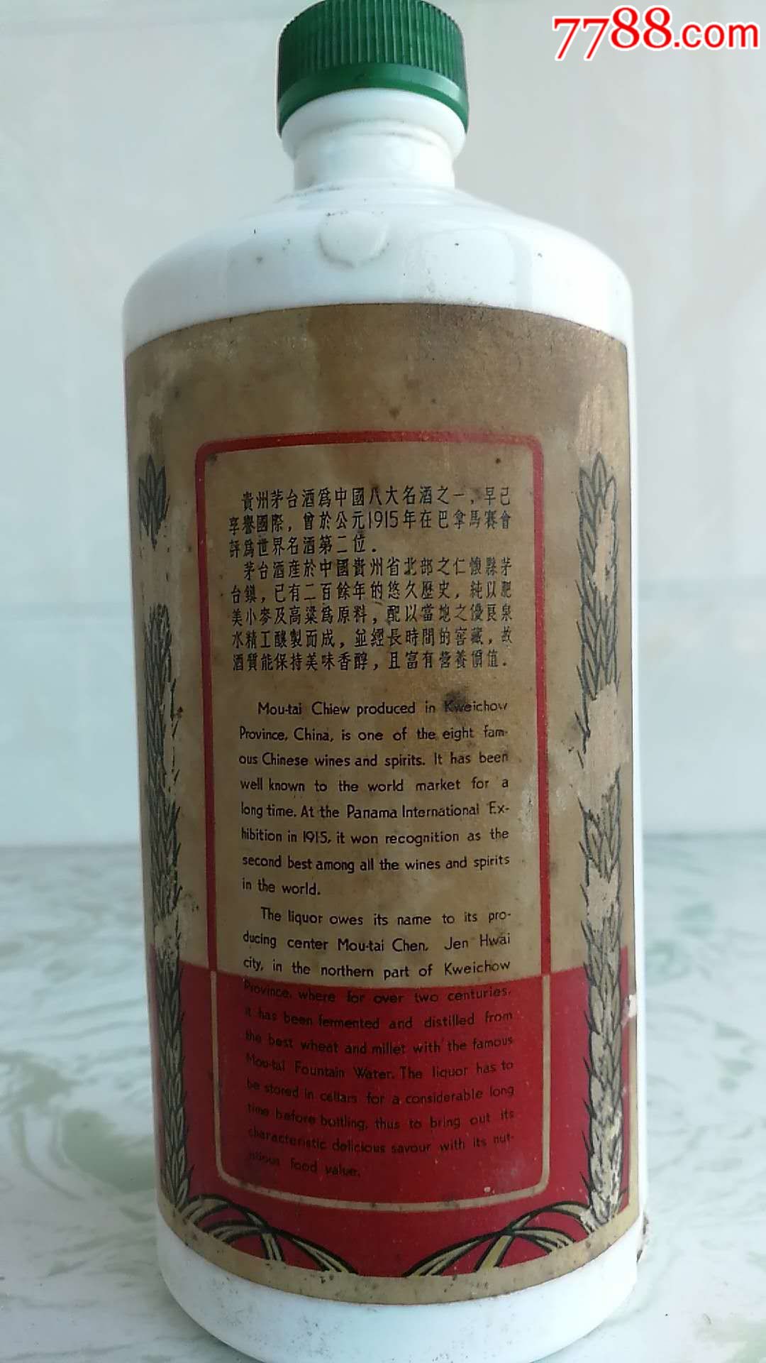 60年代飞天茅台瓶-酒瓶-7788老酒瓶