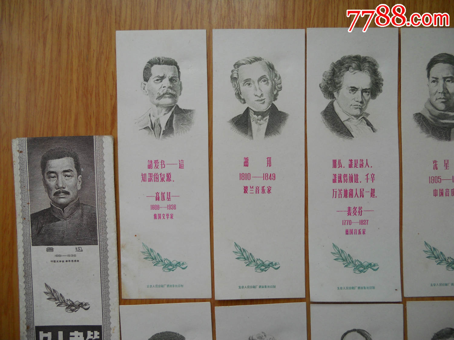 名人书签·10张一套全【雕刻版】不议价