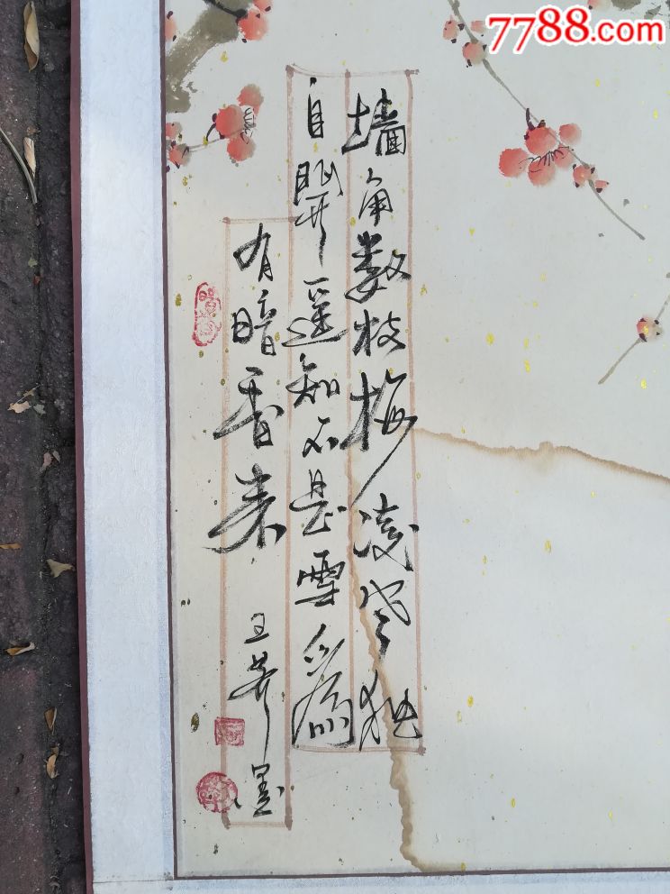 著名画家王荠梅兰竹菊四条屏