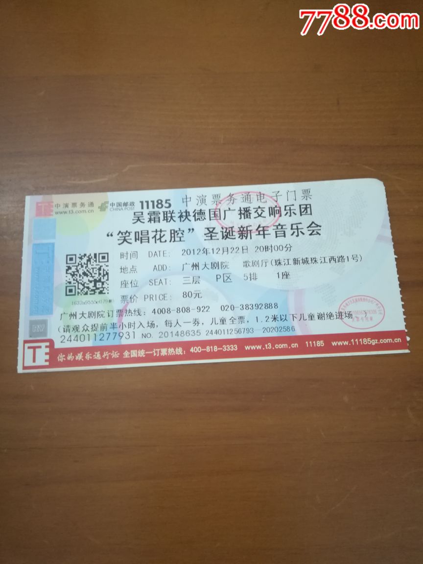 圣诞新年音乐会门票