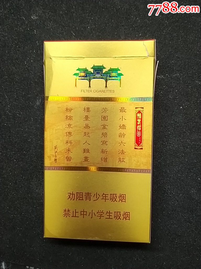 南京《红楼梦》12钗细支香烟3d壳100s江苏中烟工业有限责任公司出品