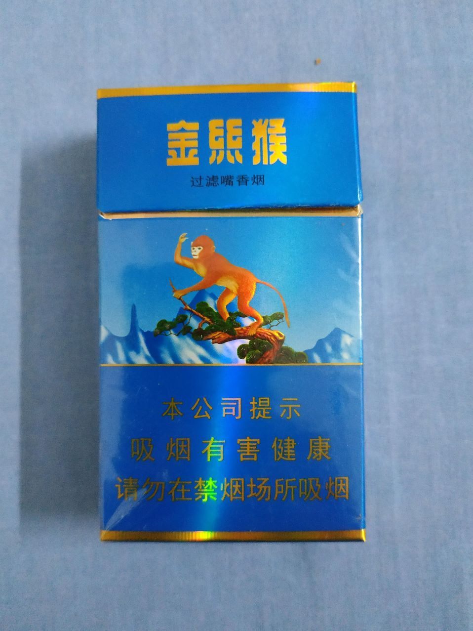 新版硬蓝金丝猴香烟图片