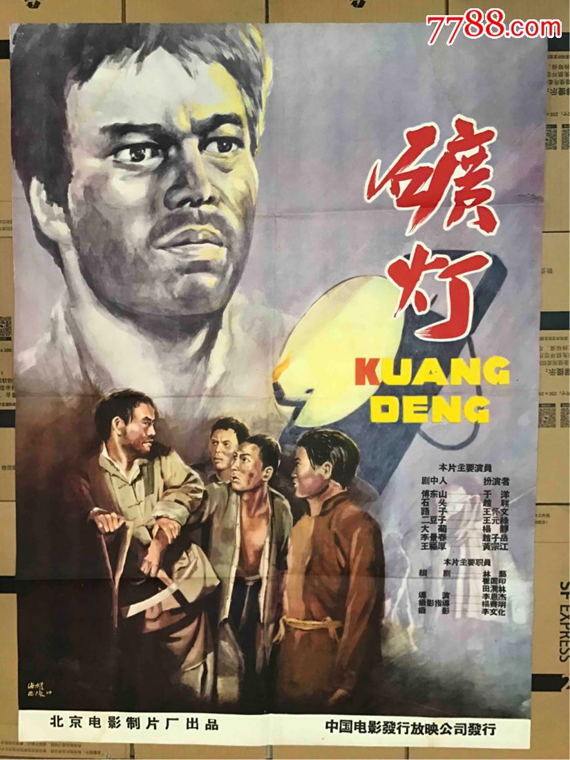 矿灯,电影海报_第1张_7788电影海报