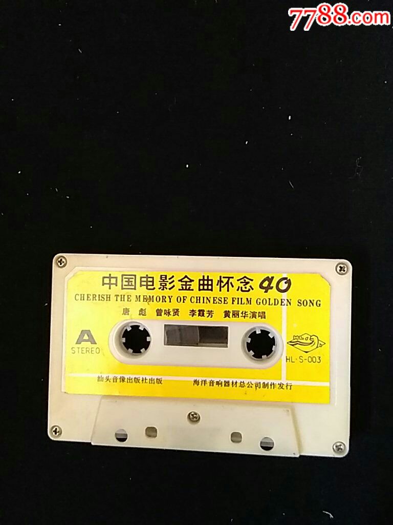 中国电影金曲怀念40