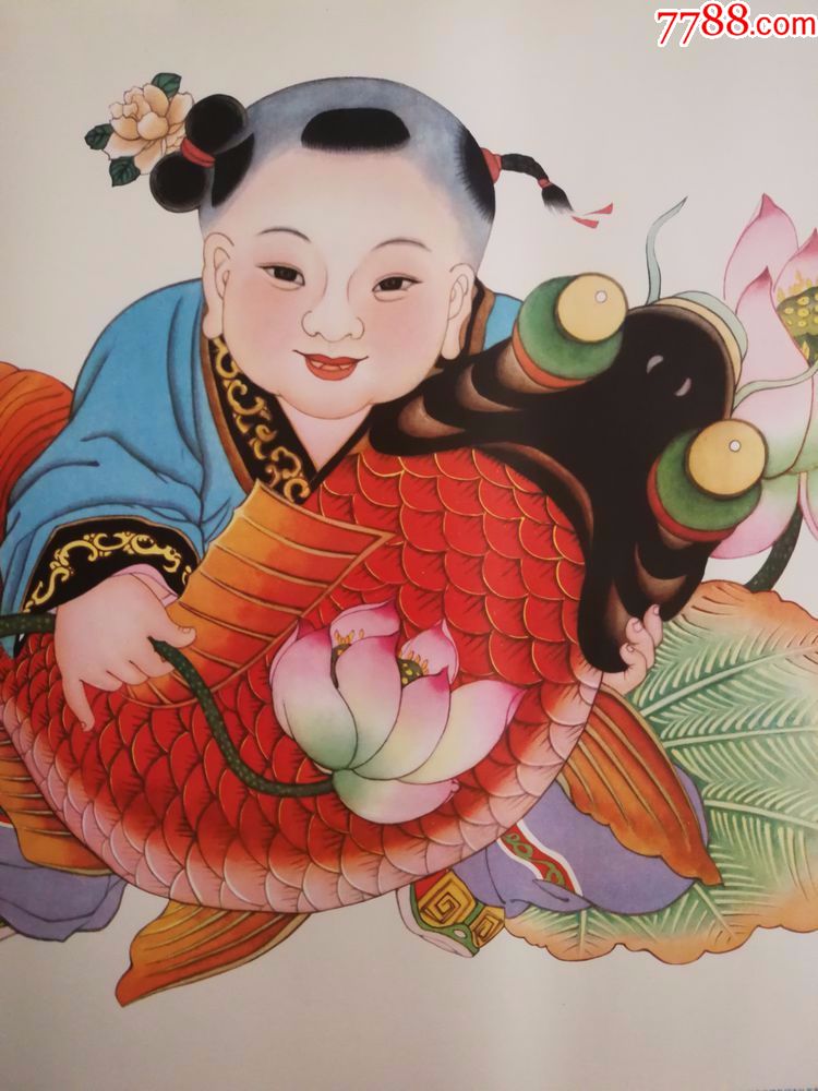 连年有余,年画/宣传画_第2张_7788宣传画收藏