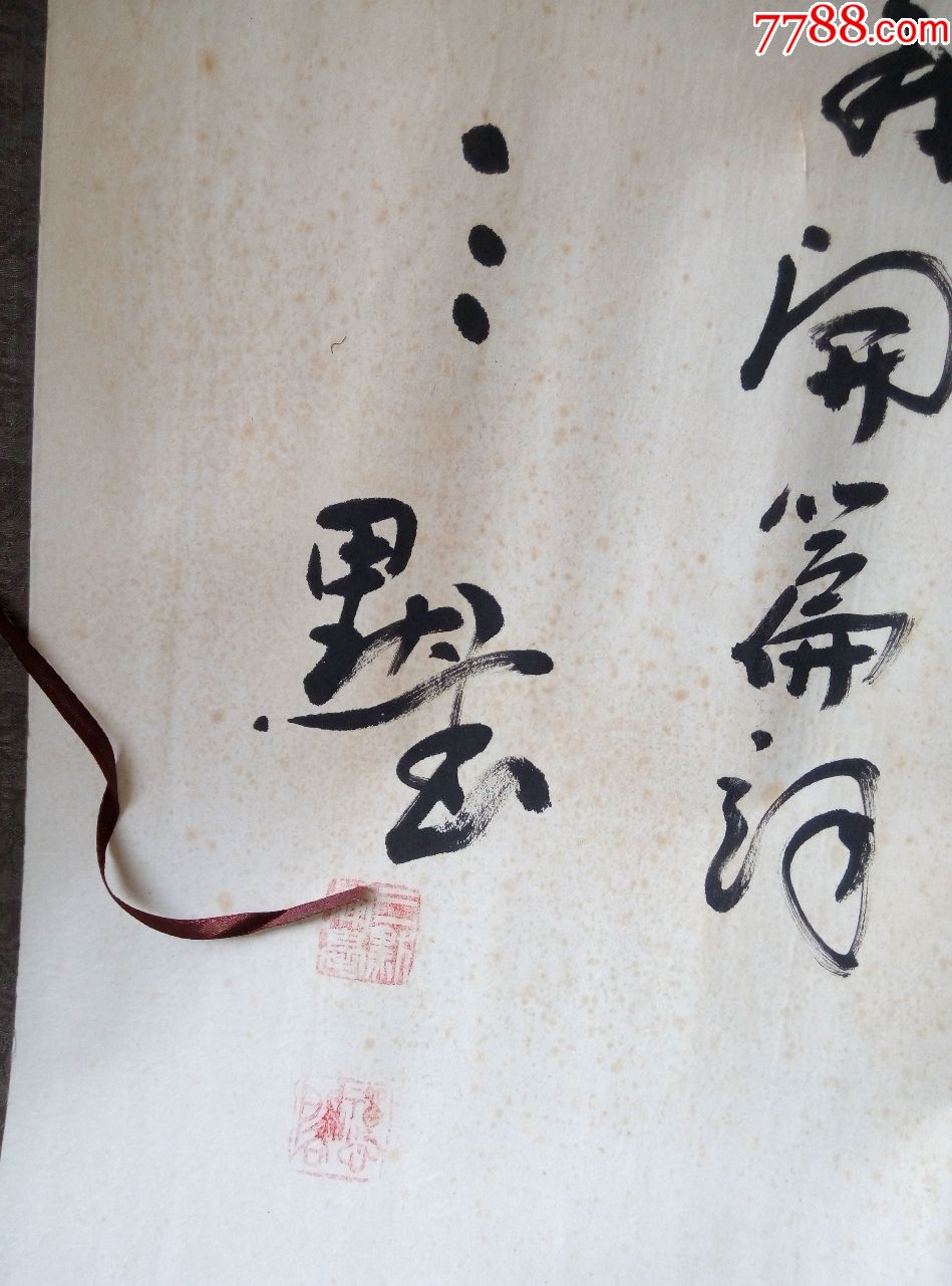 三默书法330cm*90cm左右