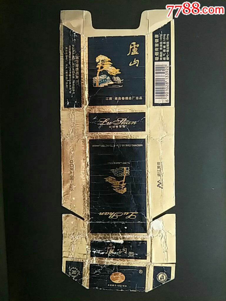 南昌卷烟总厂84直卡〈庐山〉拆包条码标(14-1.2-15*133920)