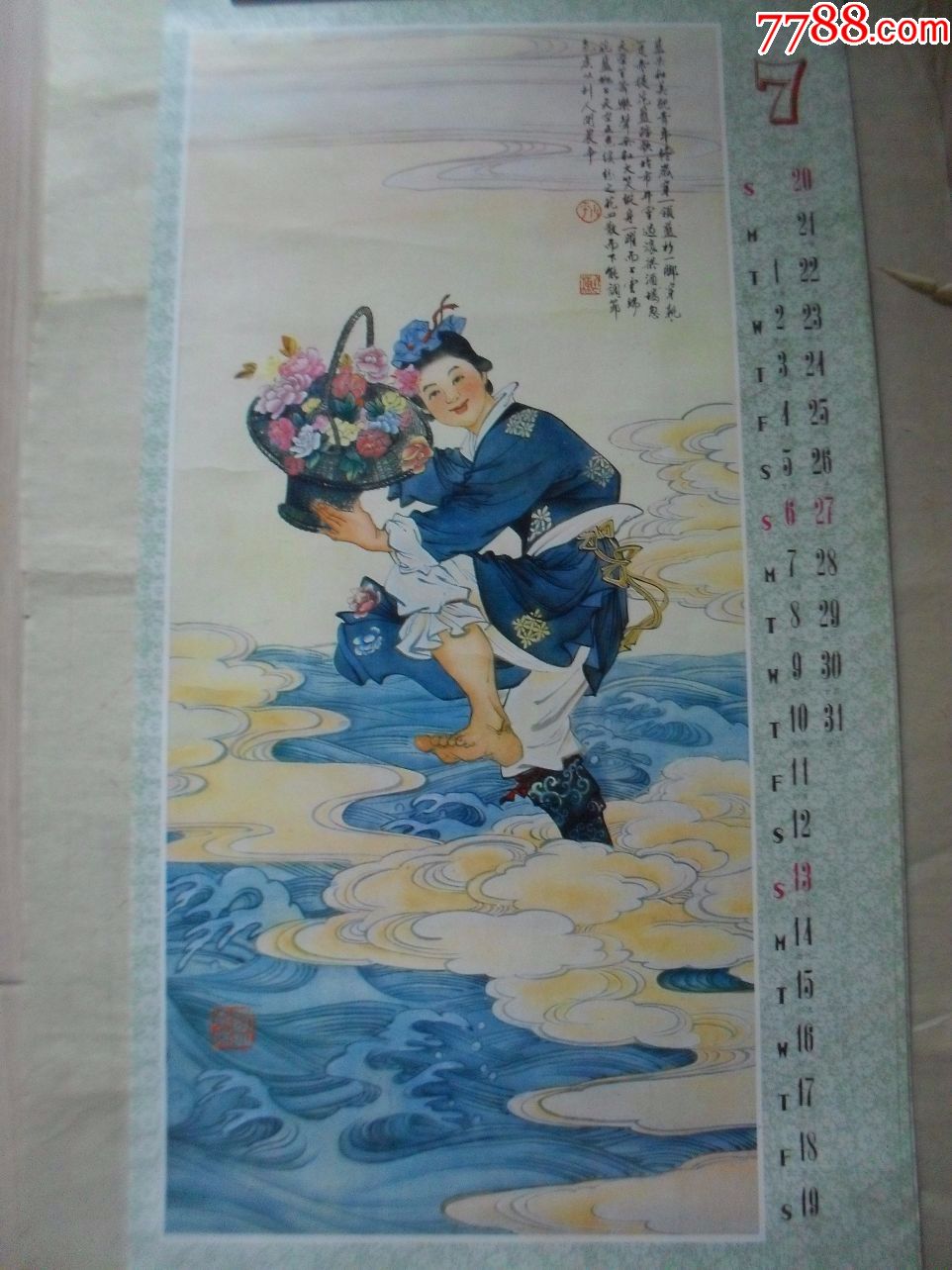 八仙之一蓝采和