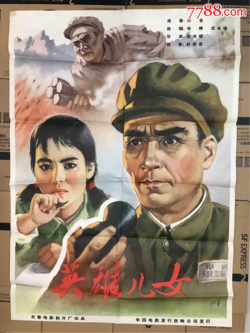 英雄儿女