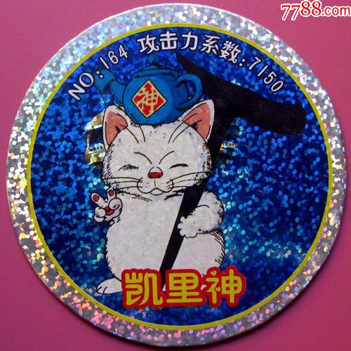 新火爆七龙珠蓝色火焰凯里神no164Φ86超大圆食品卡甩卖罕见