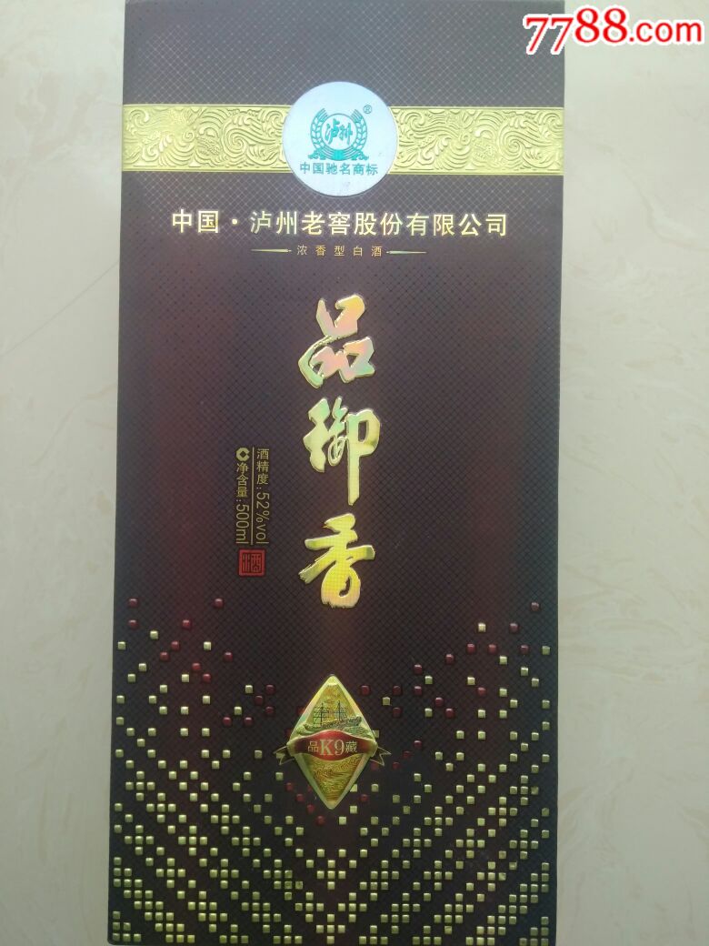 瀘州老窖酒御品香k9