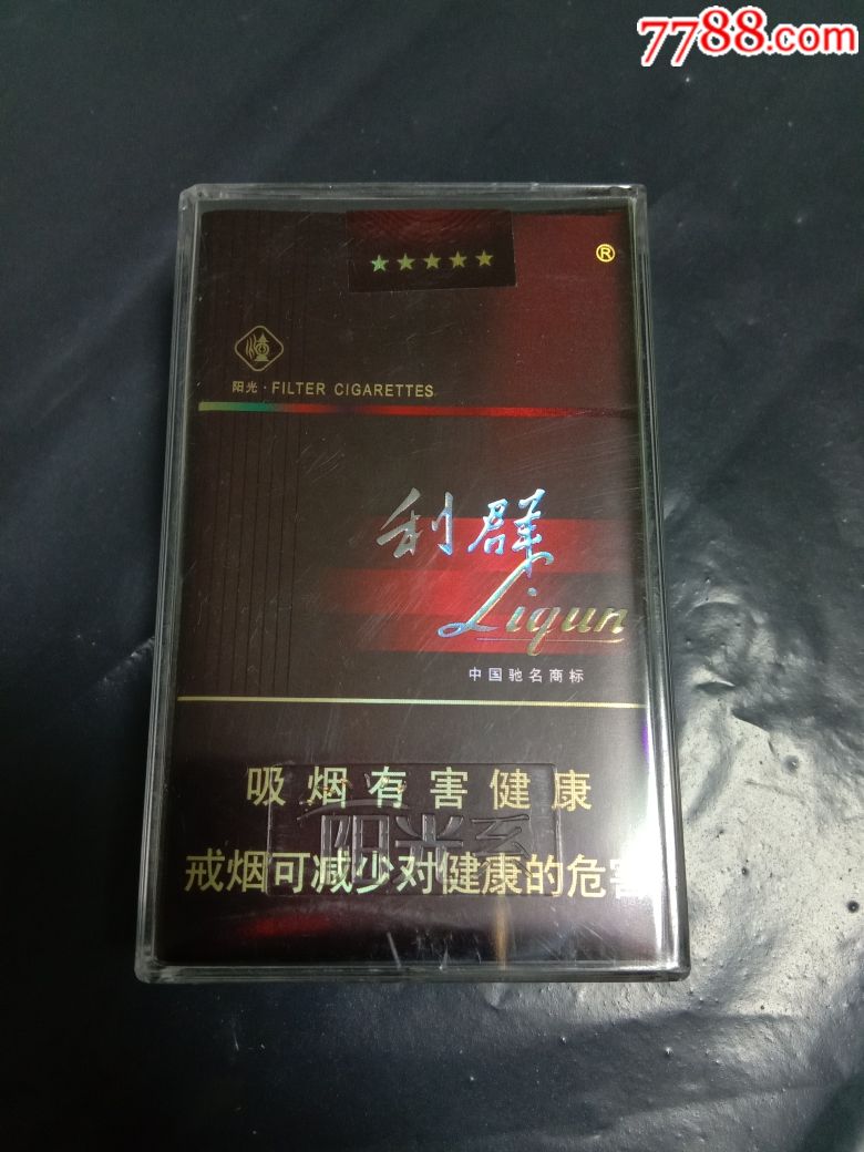 利群煙模