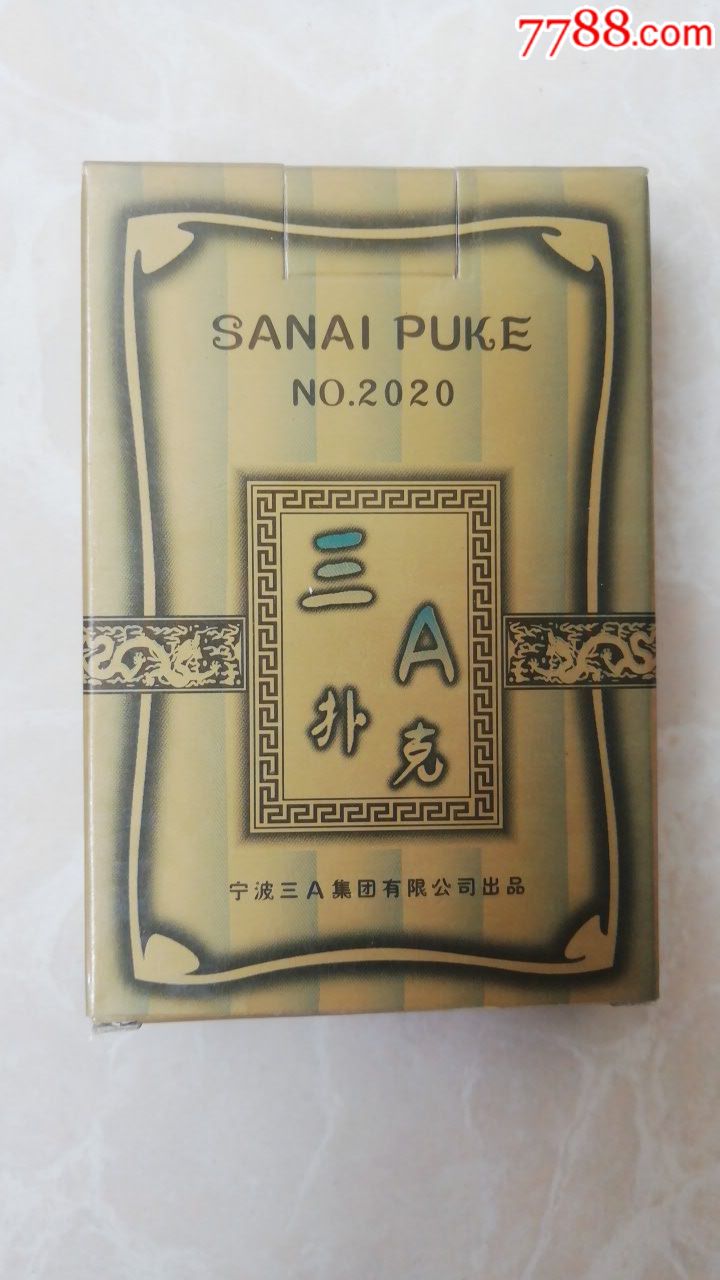 三a_第1张_7788棋牌玩具