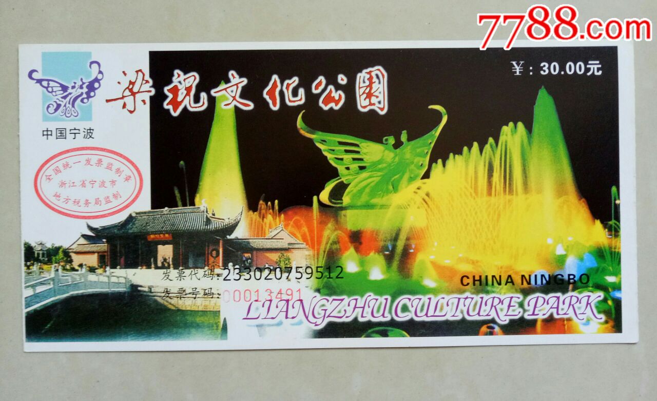 宁波——梁祝文化公园,旅游景点门票【水乡藏楼】_第1张_7788门票收藏