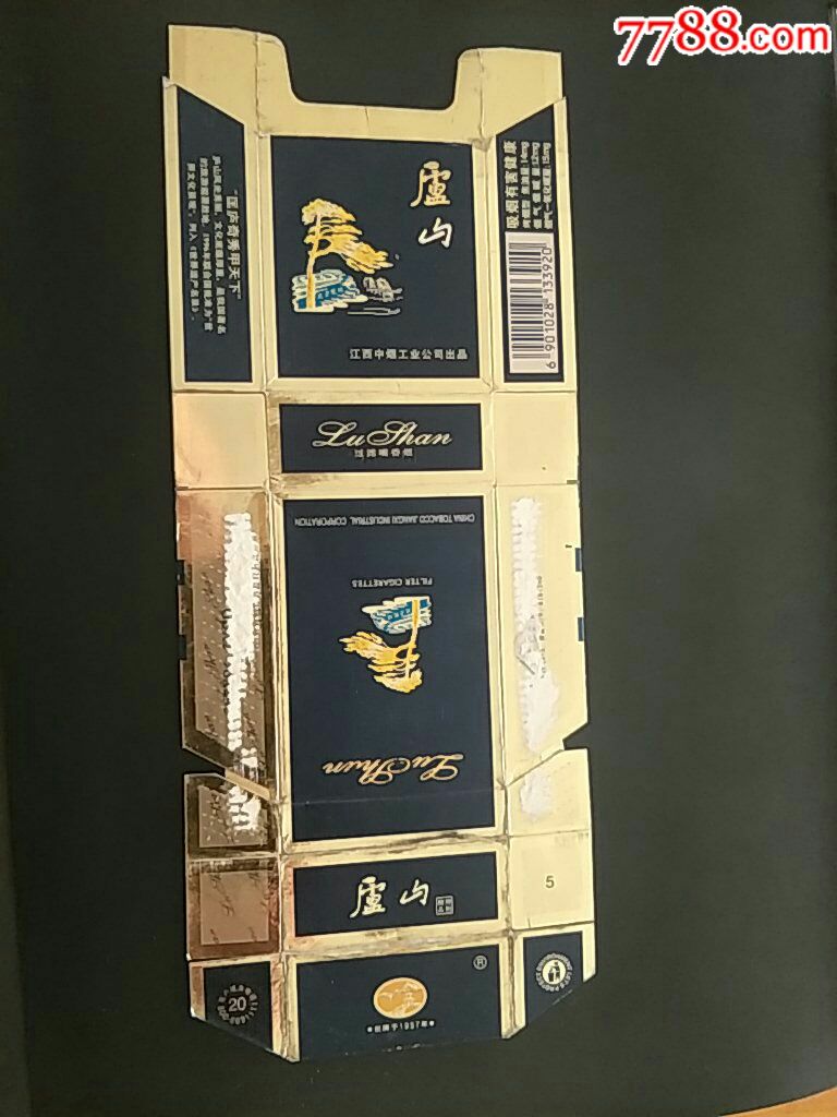 庐山精品香烟条码图片