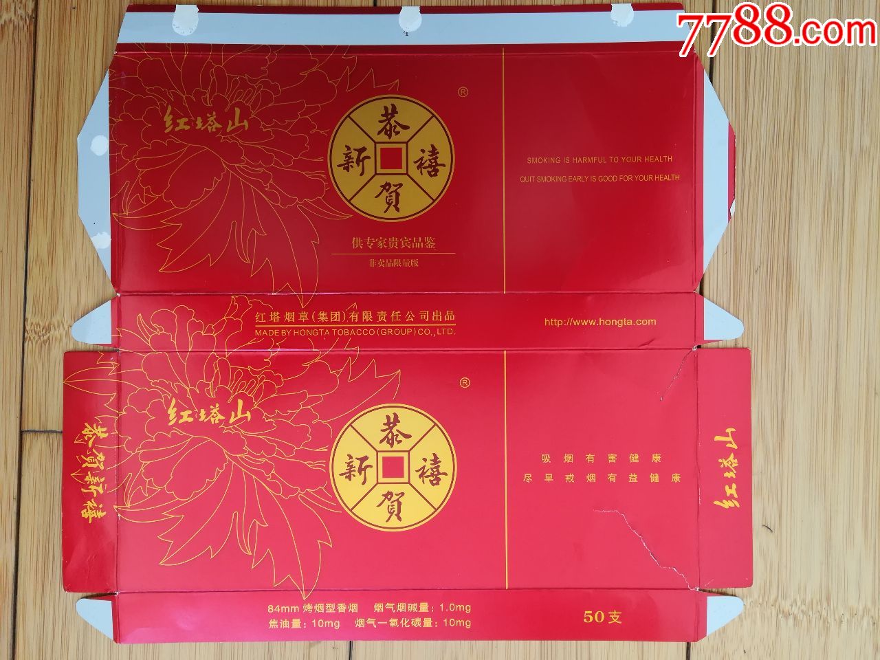 50支装小条盒:红塔山(10—1.0—10)恭贺新禧