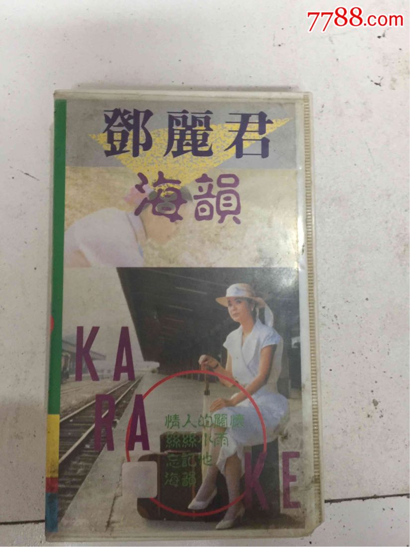 邓丽君海韵(磁带)