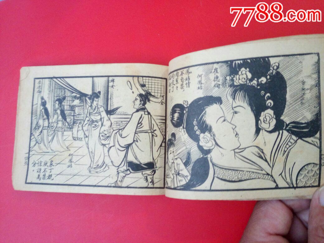 淫女催妆害玉郎(民国*版上下册)