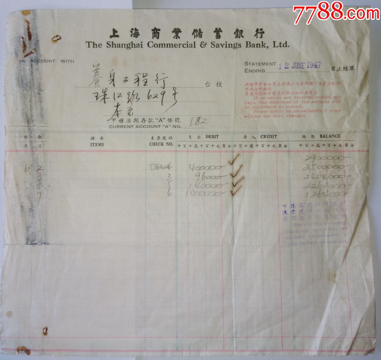 1947年上海商业储蓄银行账单_价格30元【春秋书苑】_第1张_7788商城__七七八八商品交易平台(7788.com)