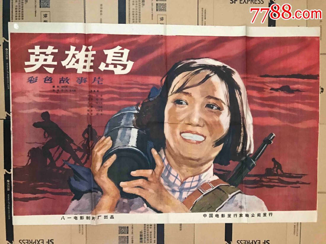 英雄岛,电影海报_第1张_7788电影海报