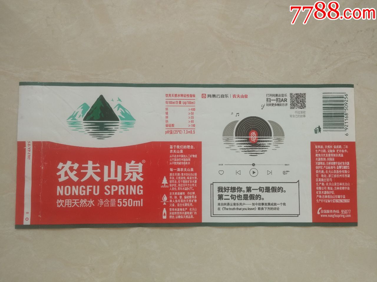 农夫山泉网易云音乐版