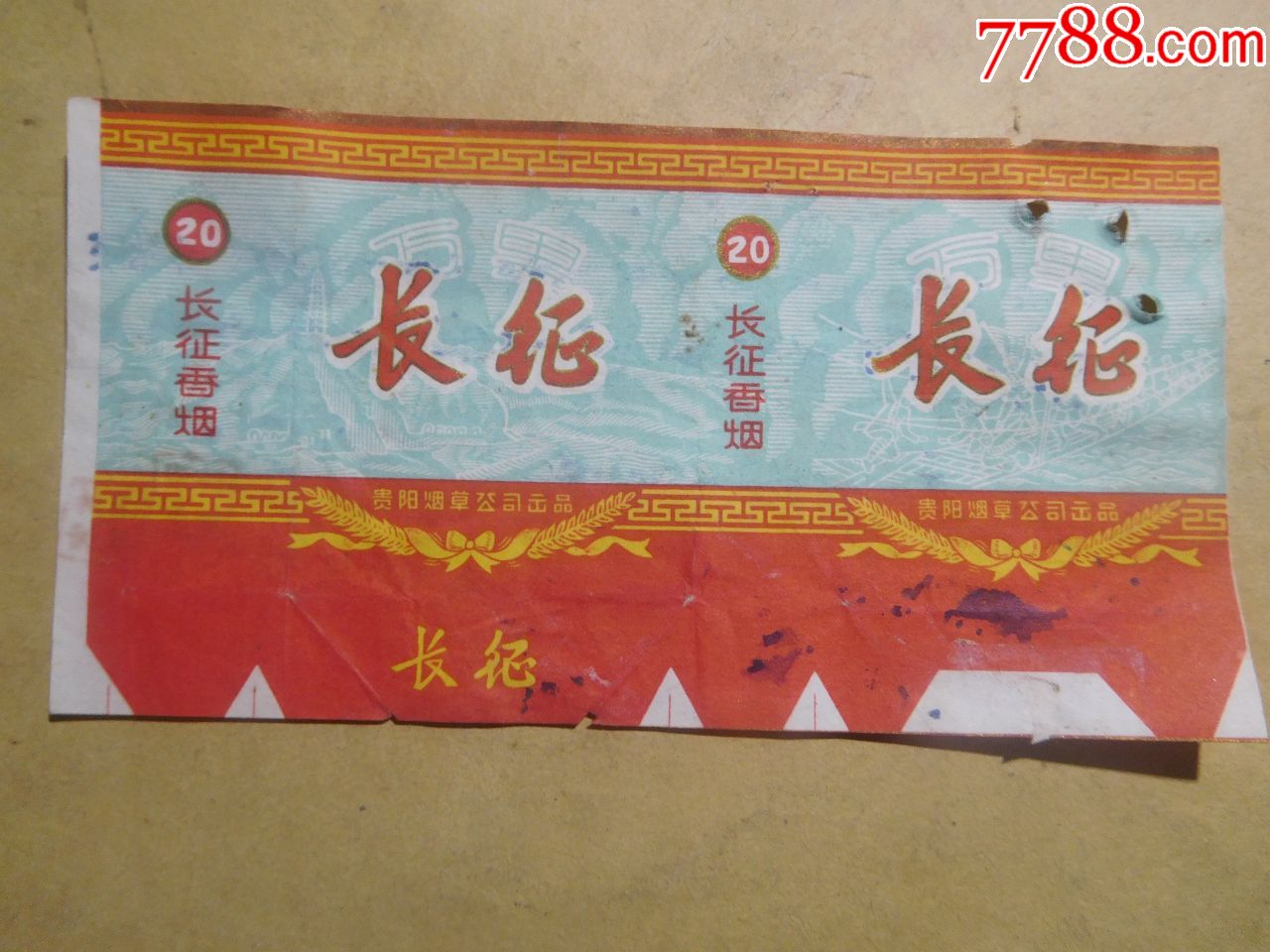 长征-se62035404-烟标/烟盒-零售-7788收藏__中国收藏热线