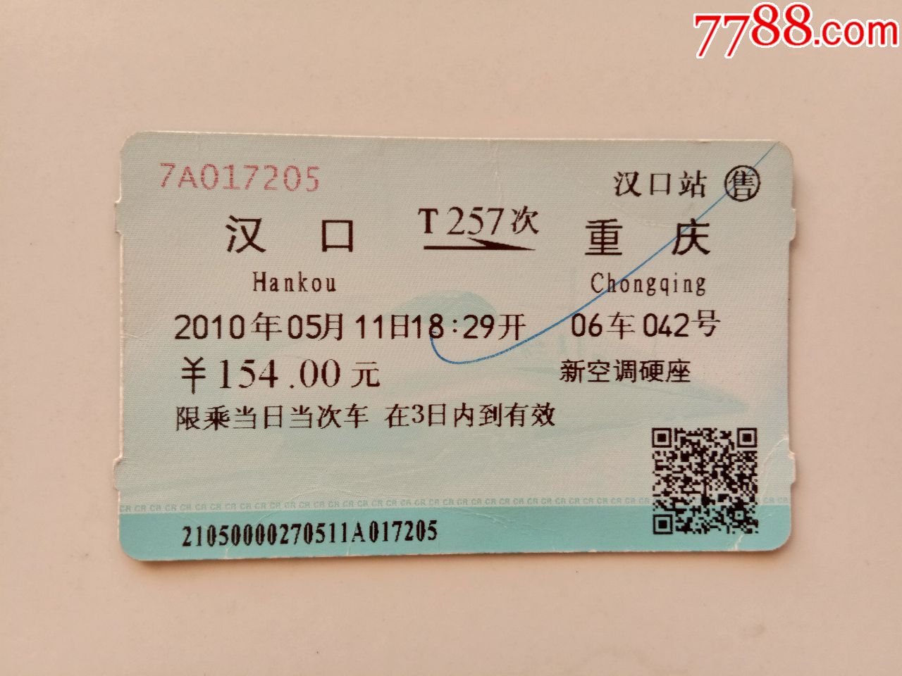 汉口-t257次-重庆-价格:3元-se62036277-火车票-零售-7788收藏__收藏