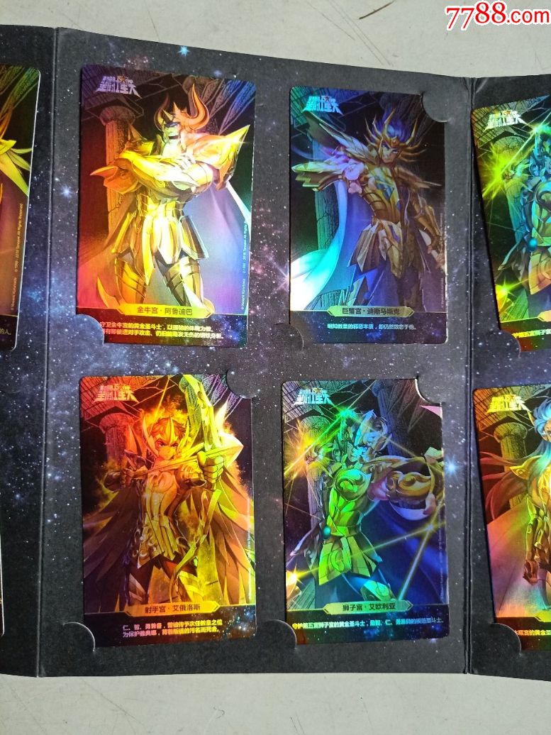 圣斗士星矢(游戏卡12枚)