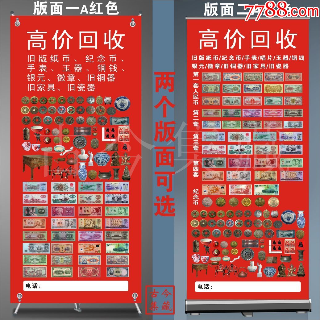 全新高清下乡收货收古董古玩收钱币广告收老货收铜钱收古钱银圆广告牌