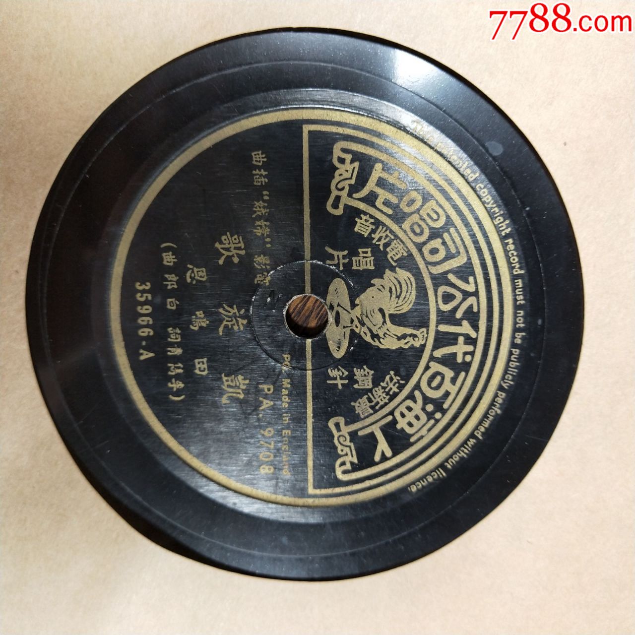 老上海古董百代唱片78转黑胶田鸣恩电影嫦娥