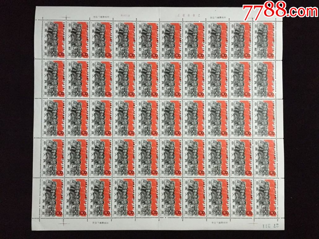 纪117支持越南人民抗美爱国正义斗争(大版票)_新中国邮票_第2张_7788