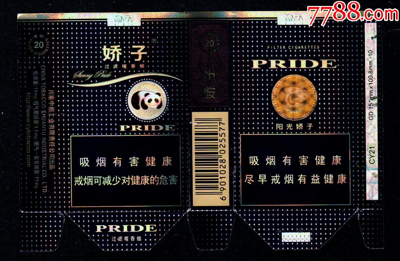 娇子(拆包版别1)软卡