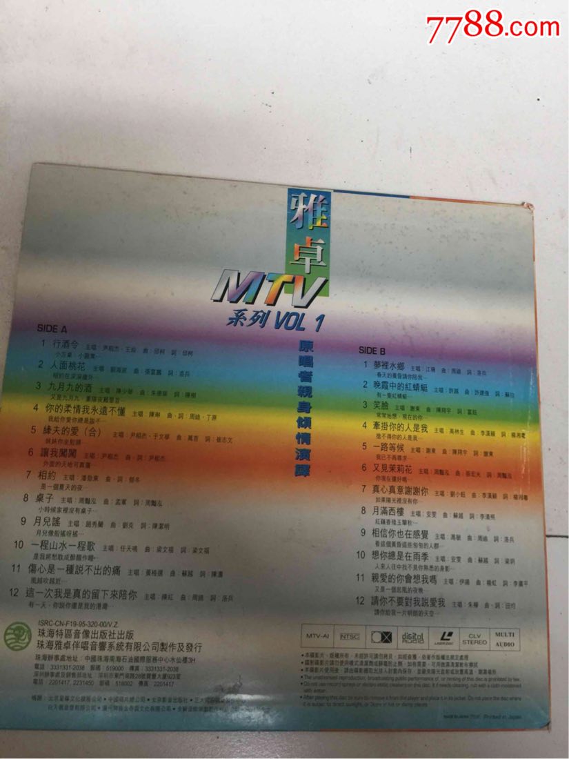 雅卓mtv1(唱片)