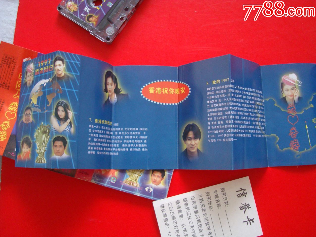 1997香港回归―――中国人――我心香港――