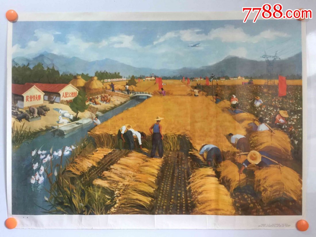 全开——丰收,年画/宣传画_第1张_7788宣传画收藏
