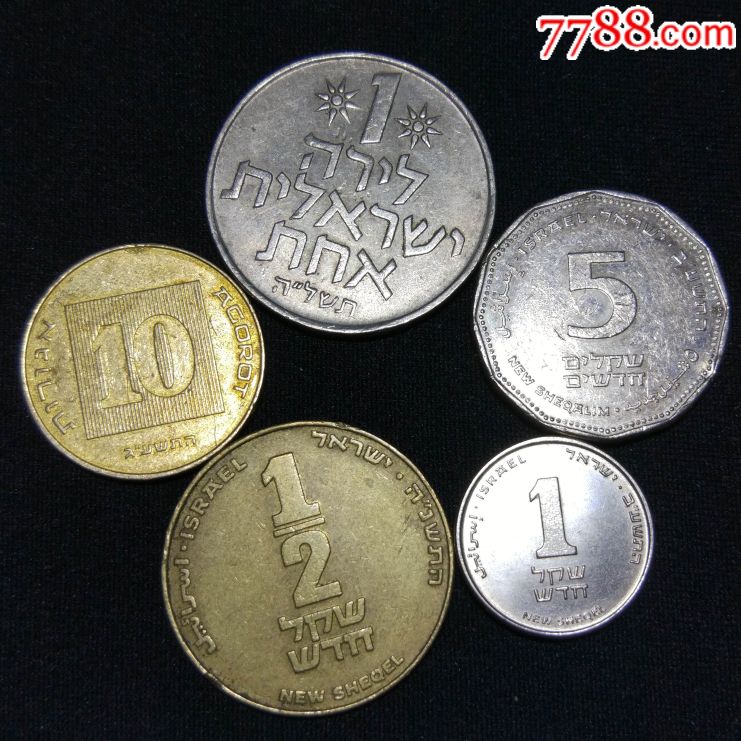 以色列硬币一大套5个