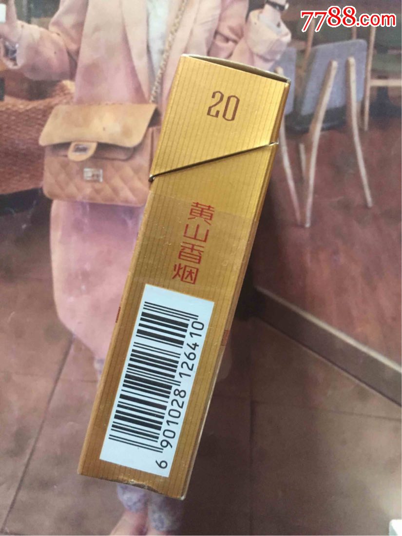 安徽黄山七星皖烟(12版)