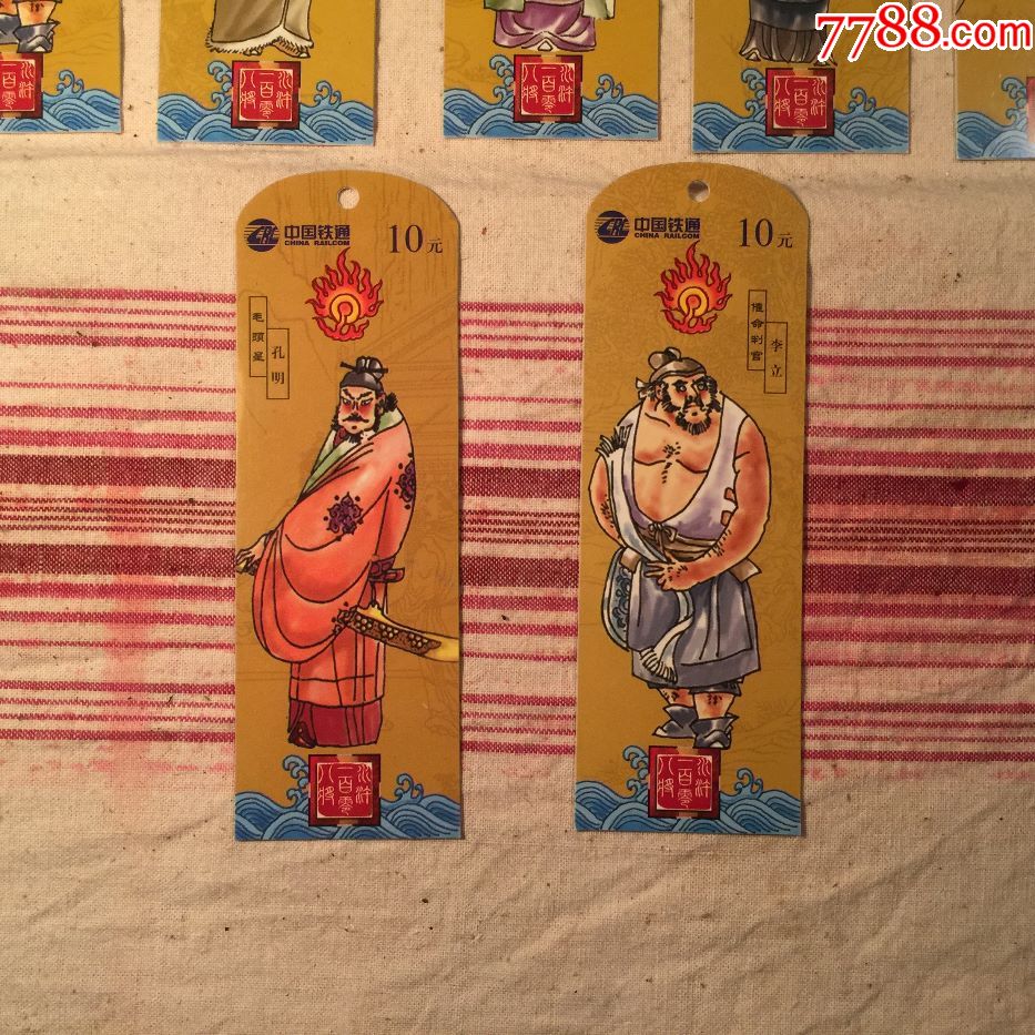 中国铁通96201智能电话充值卡7张合售