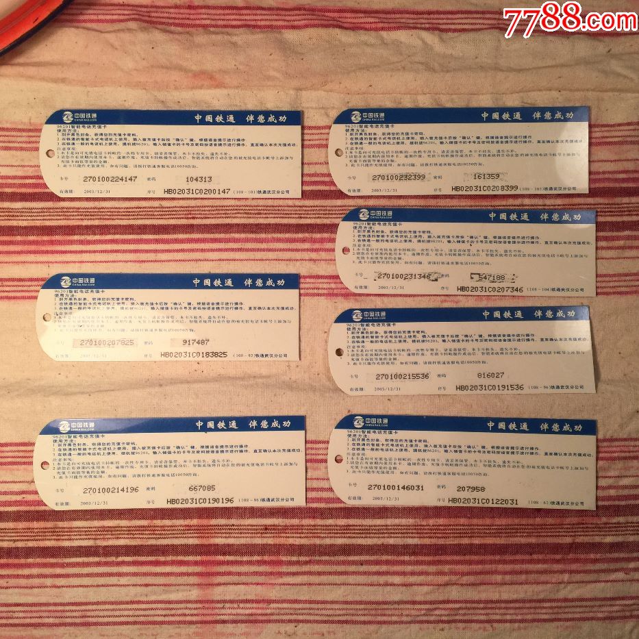 中国铁通96201智能电话充值卡7张合售
