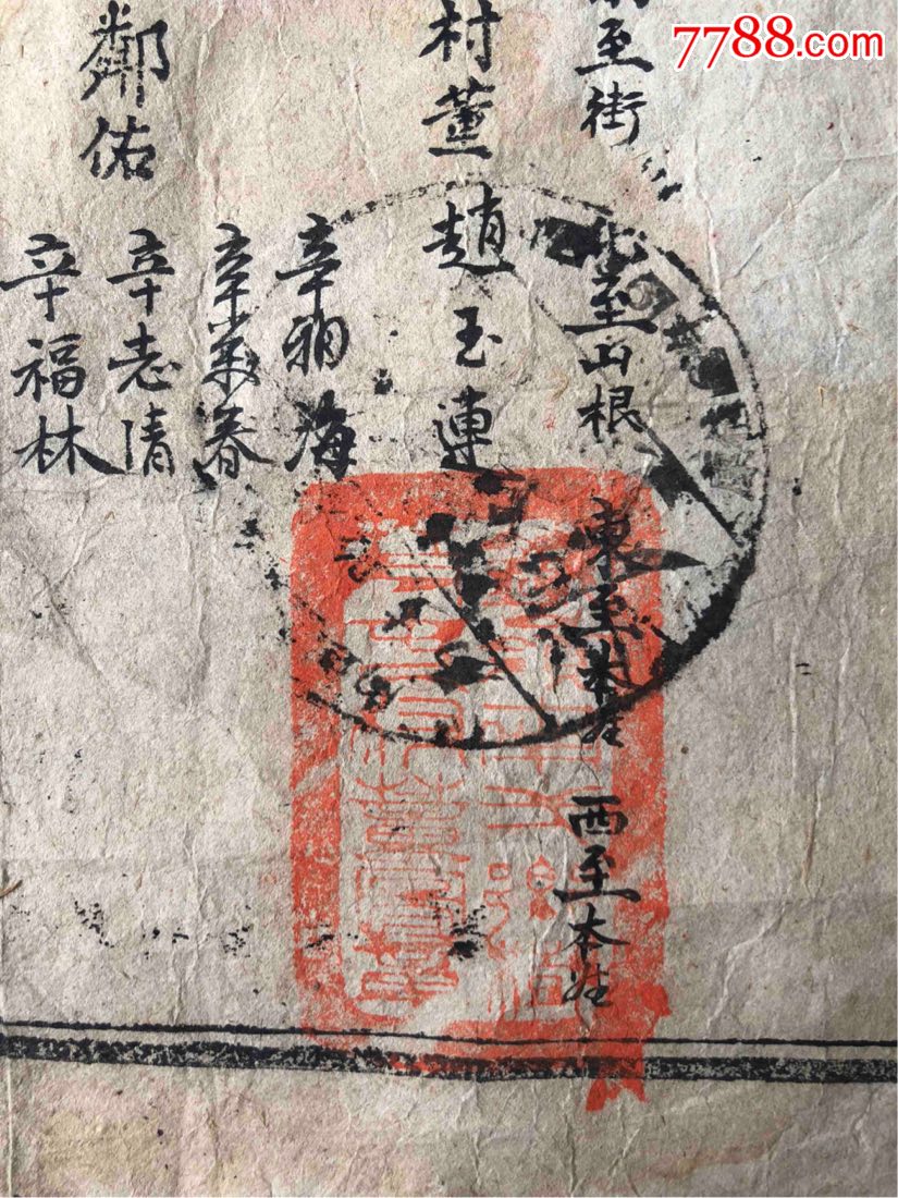 民国三年奉天铁岭房基字据,南一乡自治公所,盖铁岭县政府等民国,满洲