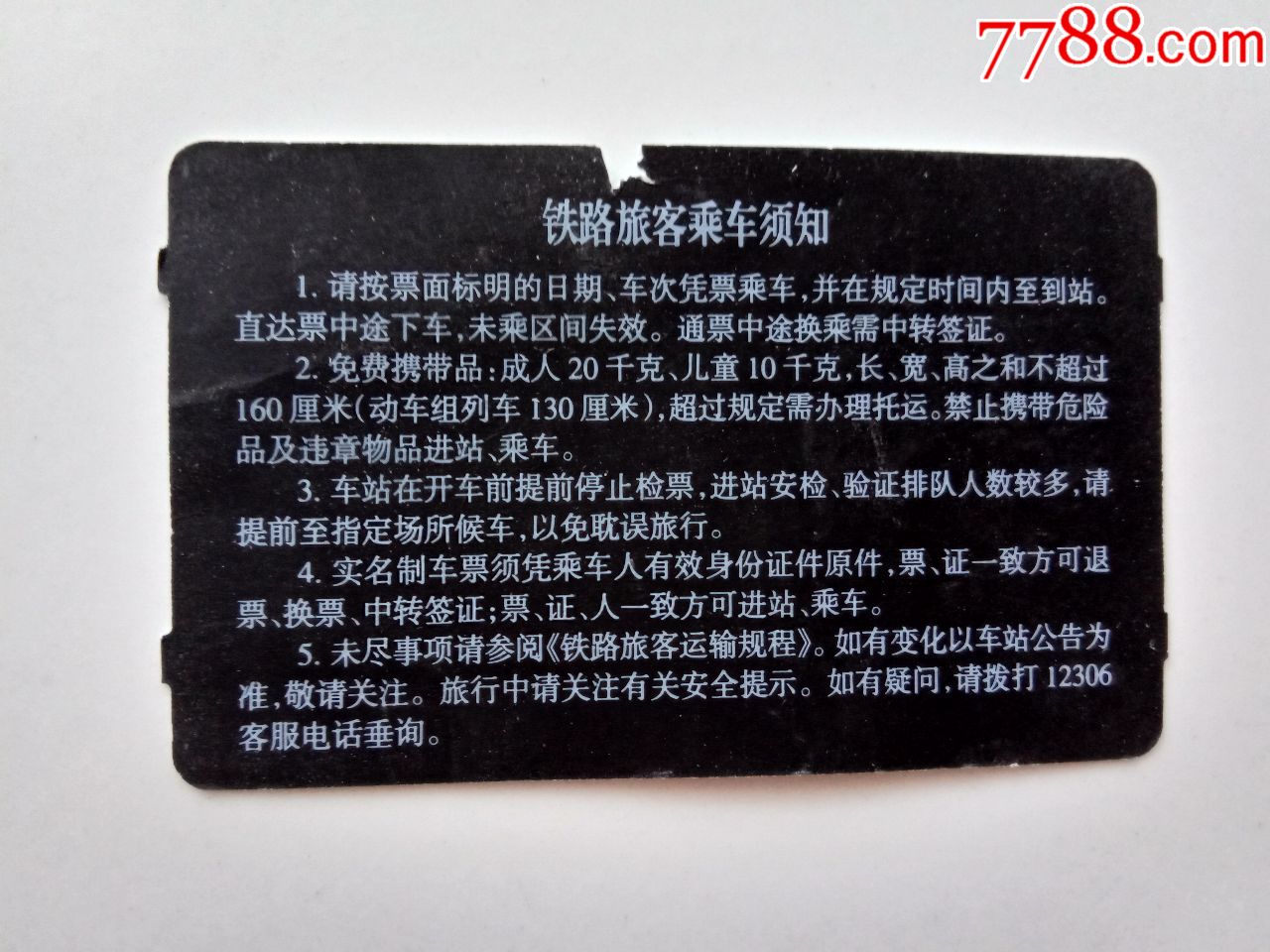 北京-z15次-哈尔滨