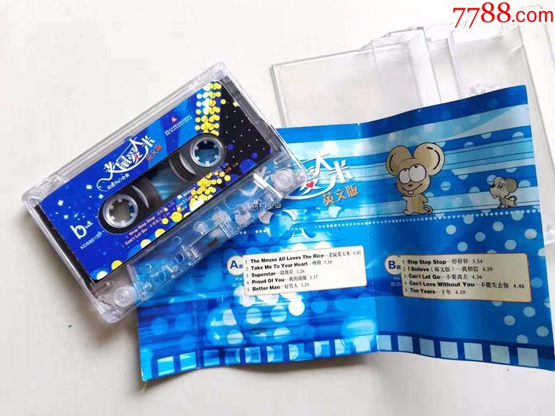 老鼠爱大米英文版磁带卡带