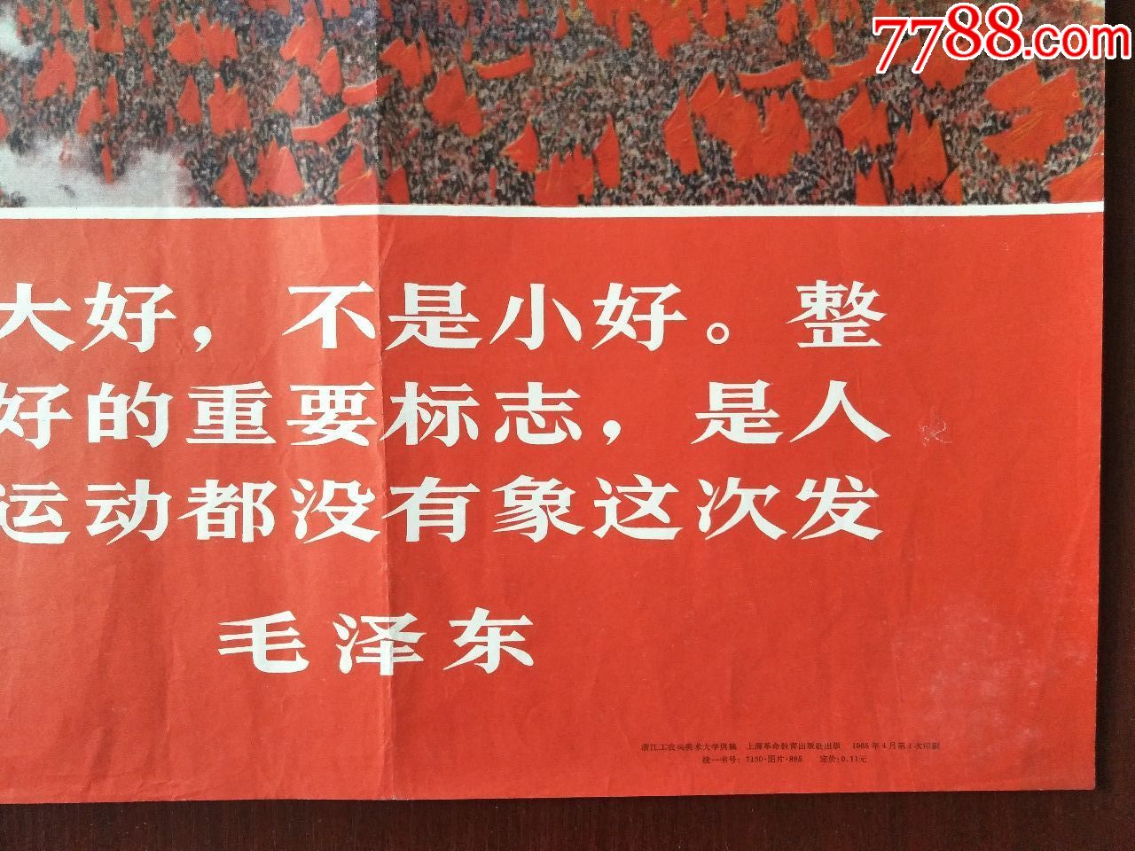 全国的无产阶级文化大革命形势大好,,,浙江工农兵美术大学供稿