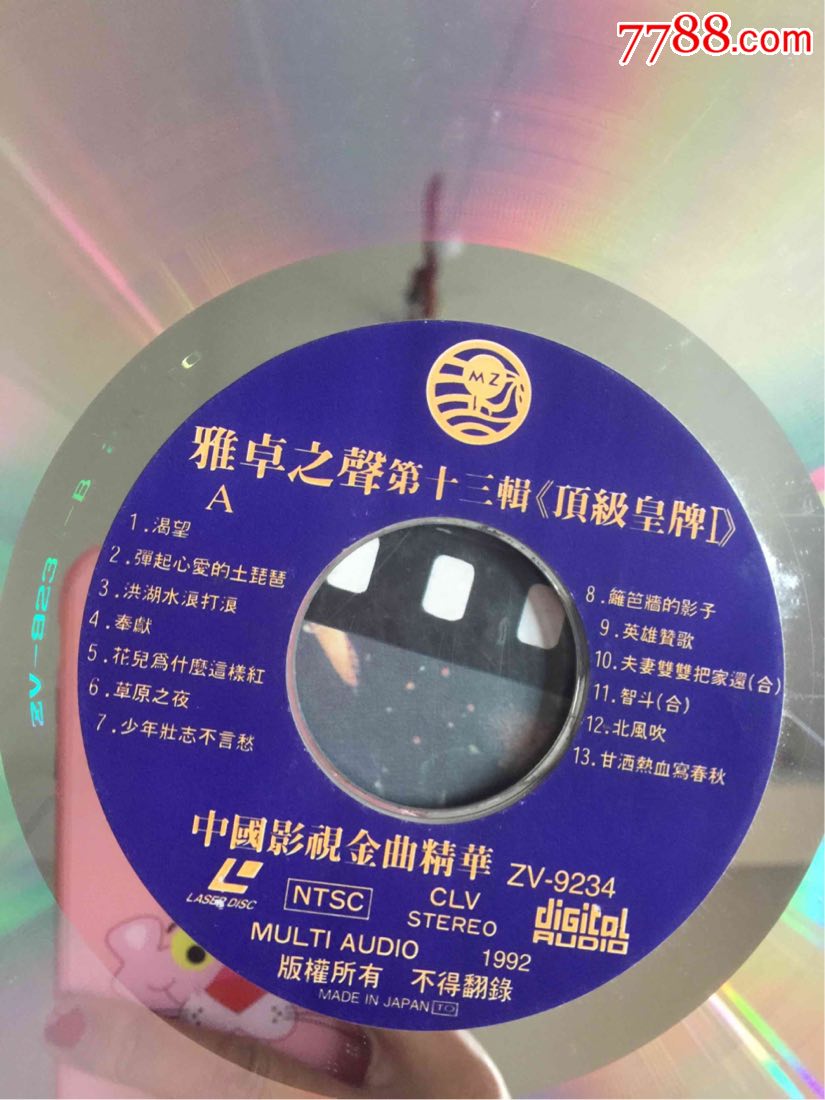 顶级皇牌雅卓之声13(唱片)